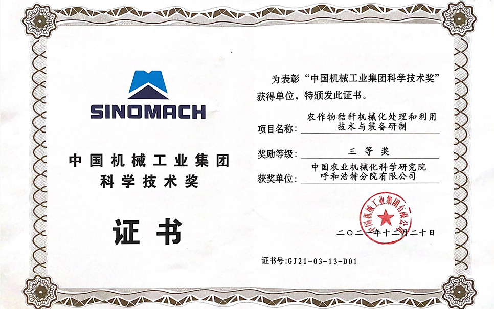標題：國機集團“農作物秸稈機械化處理和利用技術(shù)與裝備研制”三等獎
瀏覽次數：9
發(fā)表時(shí)間：2023-12-12