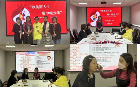 標題：”妝美麗人生  展巾幗芳華“--海德試驗公司開(kāi)展迎“三八”職場(chǎng)女性?shī)y容形體課堂活動(dòng) 
瀏覽次數：1401
發(fā)表時(shí)間：2024-03-07