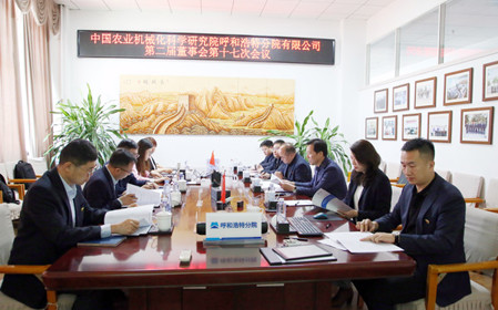 標題：呼和浩特分院召開(kāi)第二屆董事會(huì )第十七次會(huì )議
瀏覽次數：1270
發(fā)表時(shí)間：2024-04-22