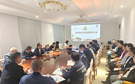 標題：研究中心黨支部組織召開(kāi)黨員大會(huì )
瀏覽次數：951
發(fā)表時(shí)間：2024-04-28