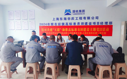 標題：銷(xiāo)售黨支部聯(lián)合上海東海華慶工程有限公司黨支部開(kāi)展結對共建主題黨日活動(dòng)
瀏覽次數：1215
發(fā)表時(shí)間：2024-05-10