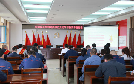標題：華德牧草公司開(kāi)展黨紀學(xué)習教育專(zhuān)題黨課
瀏覽次數：508
發(fā)表時(shí)間：2024-07-01