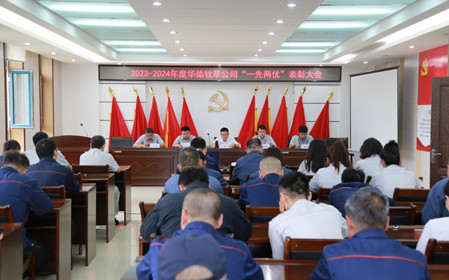 標題：華德牧草公司召開(kāi)慶祝建黨103周年暨“一先兩優(yōu)”表彰大會(huì )
瀏覽次數：1120
發(fā)表時(shí)間：2024-07-01