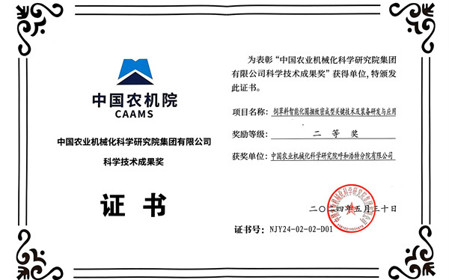 標題：呼和浩特分院榮獲中國農業(yè)機械化科學(xué)研究院集團有限公司科技成果獎二等獎
瀏覽次數：1271
發(fā)表時(shí)間：2024-07-26