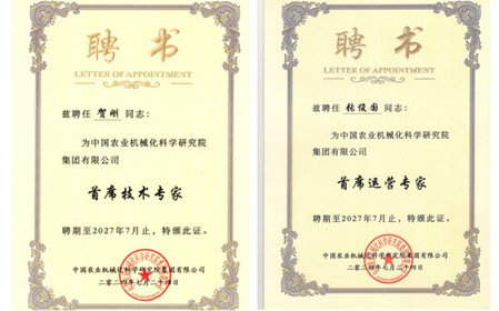 標題：喜訊！呼和浩特分院4人獲聘國機集團、中國農機院專(zhuān)家稱(chēng)號
瀏覽次數：1213
發(fā)表時(shí)間：2024-07-30