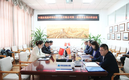 標題：呼和浩特分院召開(kāi)第二屆董事會(huì )第二十三次會(huì )議
瀏覽次數：1534
發(fā)表時(shí)間：2024-11-01