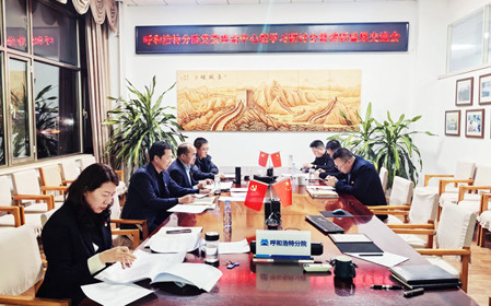 標(biāo)題：呼和浩特分院召開(kāi)黨委理論中心組學(xué)習(xí)研討會(huì)暨調(diào)研成果交流會(huì)
瀏覽次數(shù)：1323
發(fā)表時(shí)間：2024-12-11