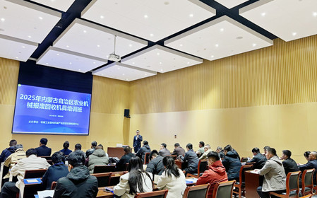 標題：2025年內蒙古自治區農業(yè)機械報廢回收機具培訓班成功召開(kāi)
瀏覽次數：850
發(fā)表時(shí)間：2025-03-24
