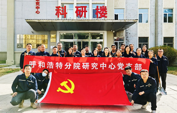 標題：強基固本筑堡壘 聚力賦能促發(fā)展——呼和浩特分院研究中心黨支部獲評內蒙古自治區國資委黨委2024年度“堅強堡壘支部”
瀏覽次數：50
發(fā)表時(shí)間：2025-05-13
