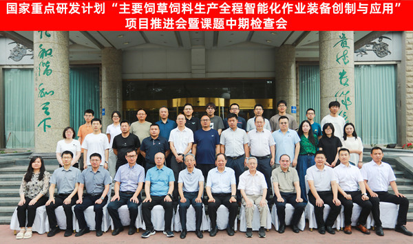 標題：呼和浩特分院召開(kāi)國家重點(diǎn)研發(fā)計劃“主要飼草飼料生產(chǎn)全程智能化作業(yè)裝備創(chuàng  )制與應用”項目推進(jìn)會(huì )暨課題中期檢查會(huì )
瀏覽次數：18
發(fā)表時(shí)間：2025-07-02